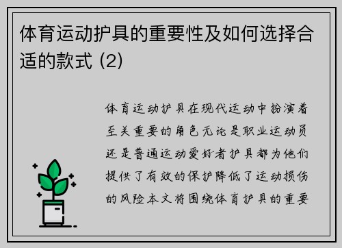 体育运动护具的重要性及如何选择合适的款式 (2)