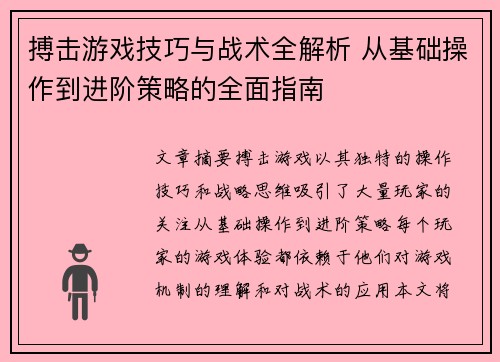 搏击游戏技巧与战术全解析 从基础操作到进阶策略的全面指南